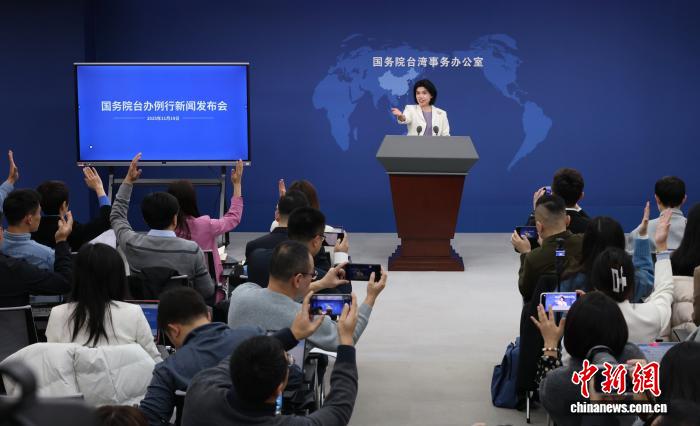 11月19日，邦务院台湾工作办公室正在北京举办例止音讯颁发会，收行人墨凤莲便远期二岸热门题目归问记者发问。 中新社记者 杨可好 摄